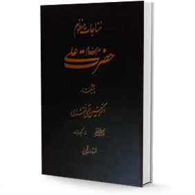 مناجات منظوم حضرت علی