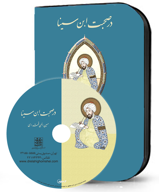 در صحبت ابن سینا