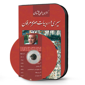 سیری در ادبیات هنر و عرفان 9